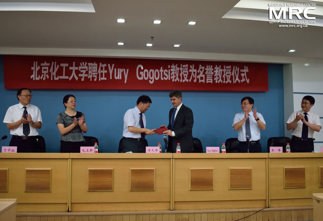 BUCT honorary professor appointment to prof Yury Gogotsi BUCT honorary professor appointment to prof Yury Gogotsi