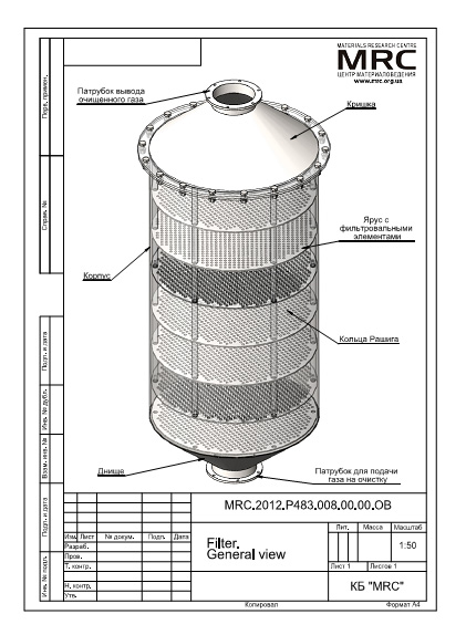 Фильтр для очистки газов, общий вид Фильтр для очистки газов, общий вид